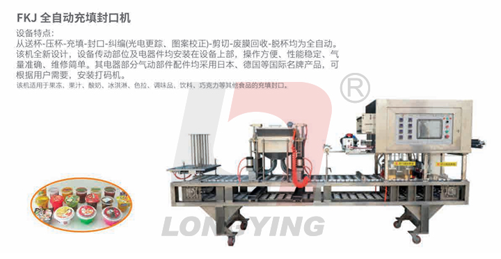 龍應(yīng)杯裝早餐粥灌裝封口機(jī)
